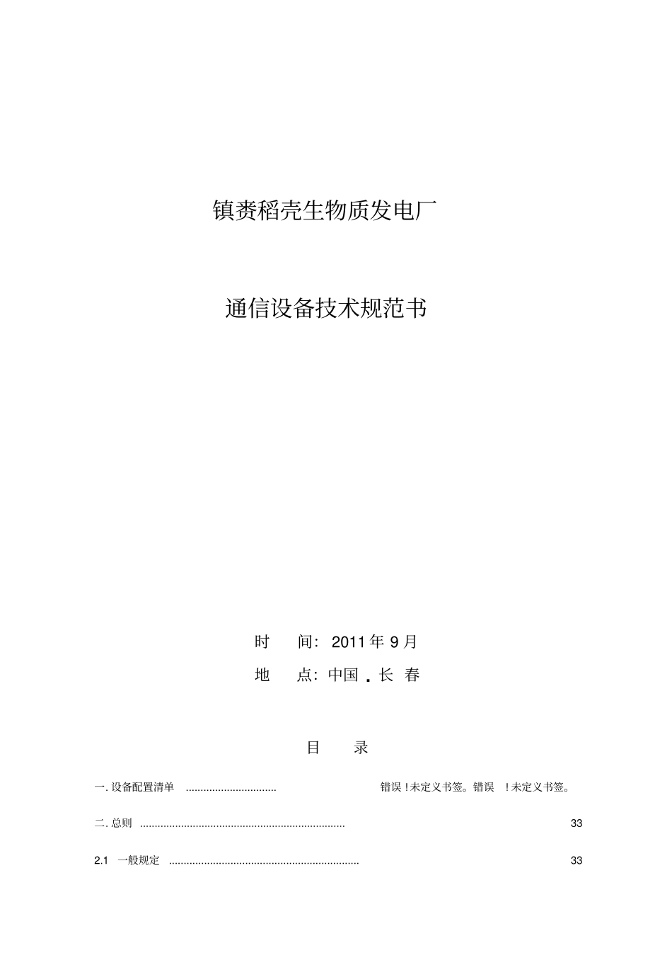 通信设备技术规范_第1页