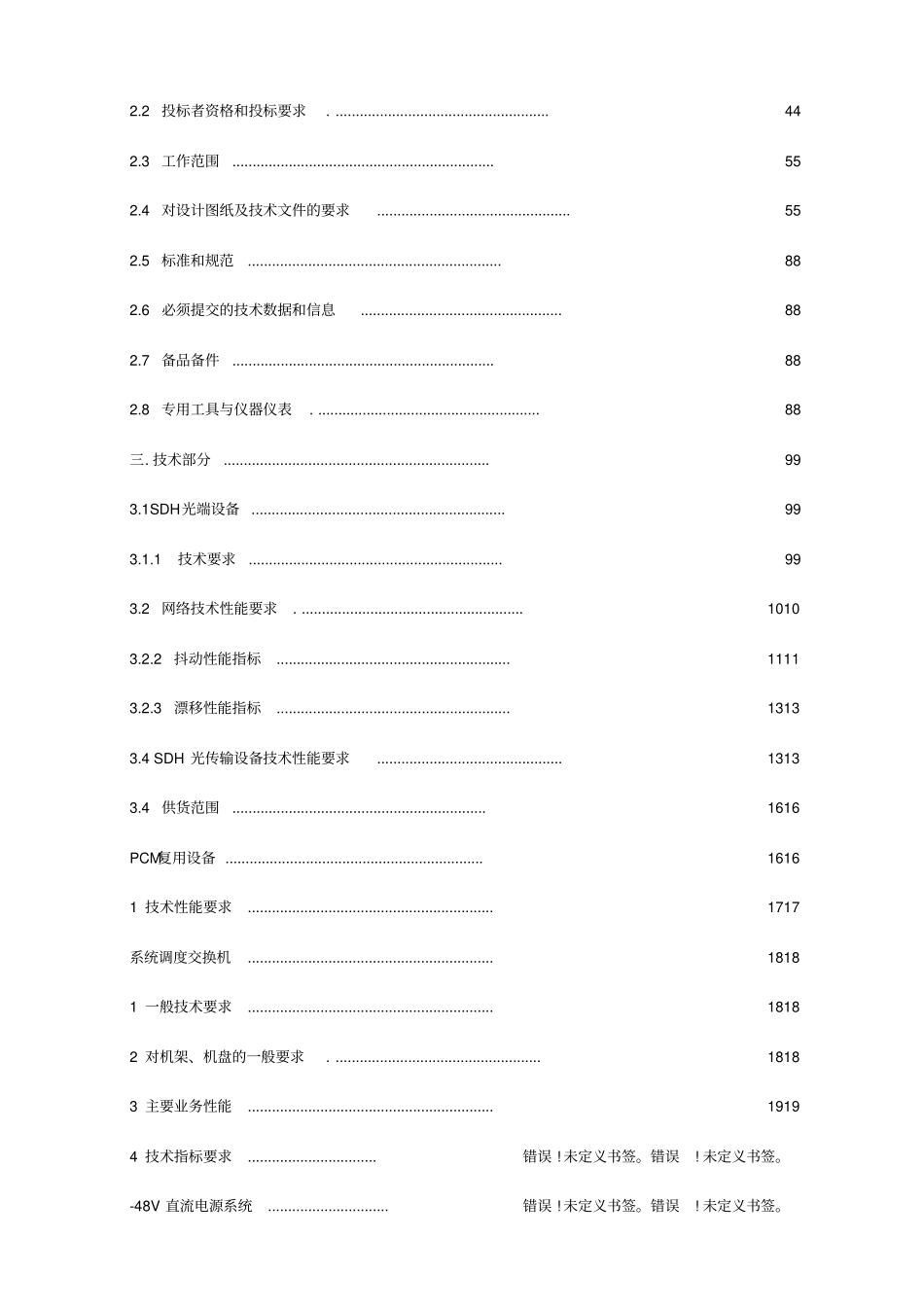 通信设备技术规范_第2页