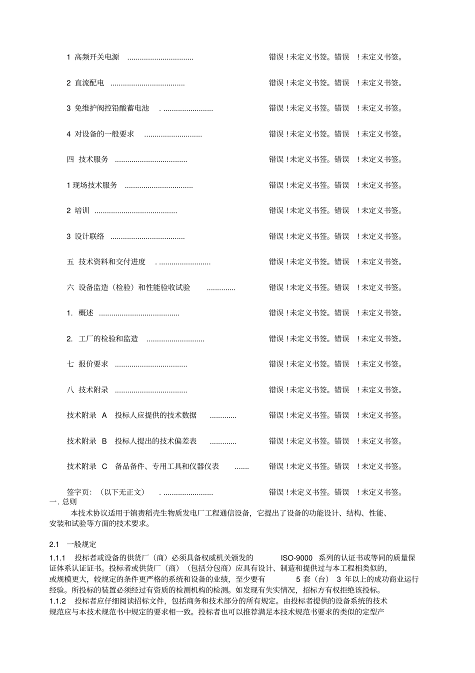 通信设备技术规范_第3页