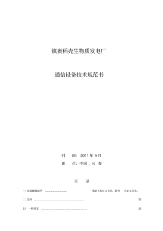 通信设备技术规范