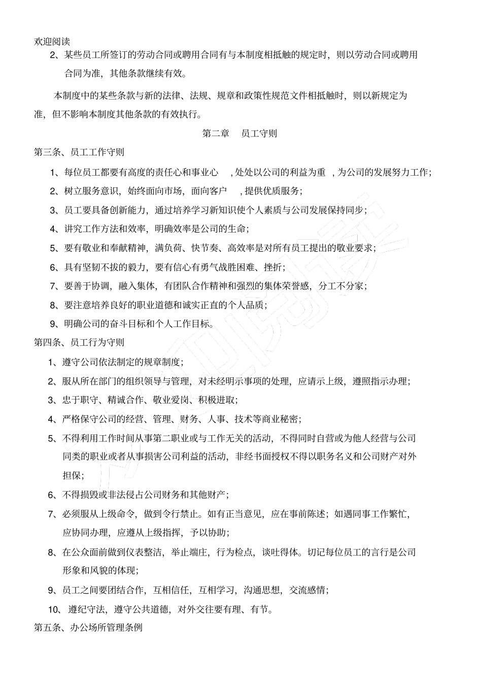 通信设备有限公司行政管理手册_第2页