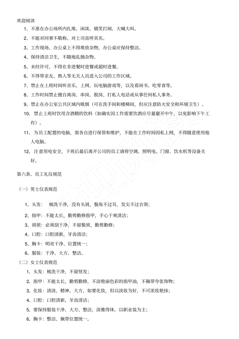 通信设备有限公司行政管理手册_第3页