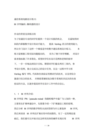 通信设计练习m序列1