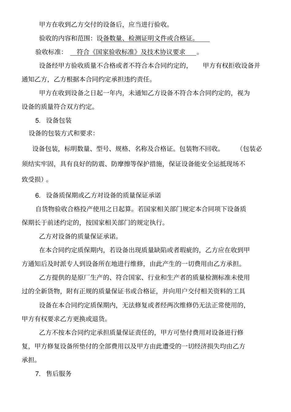 通信设备购销合同_第2页