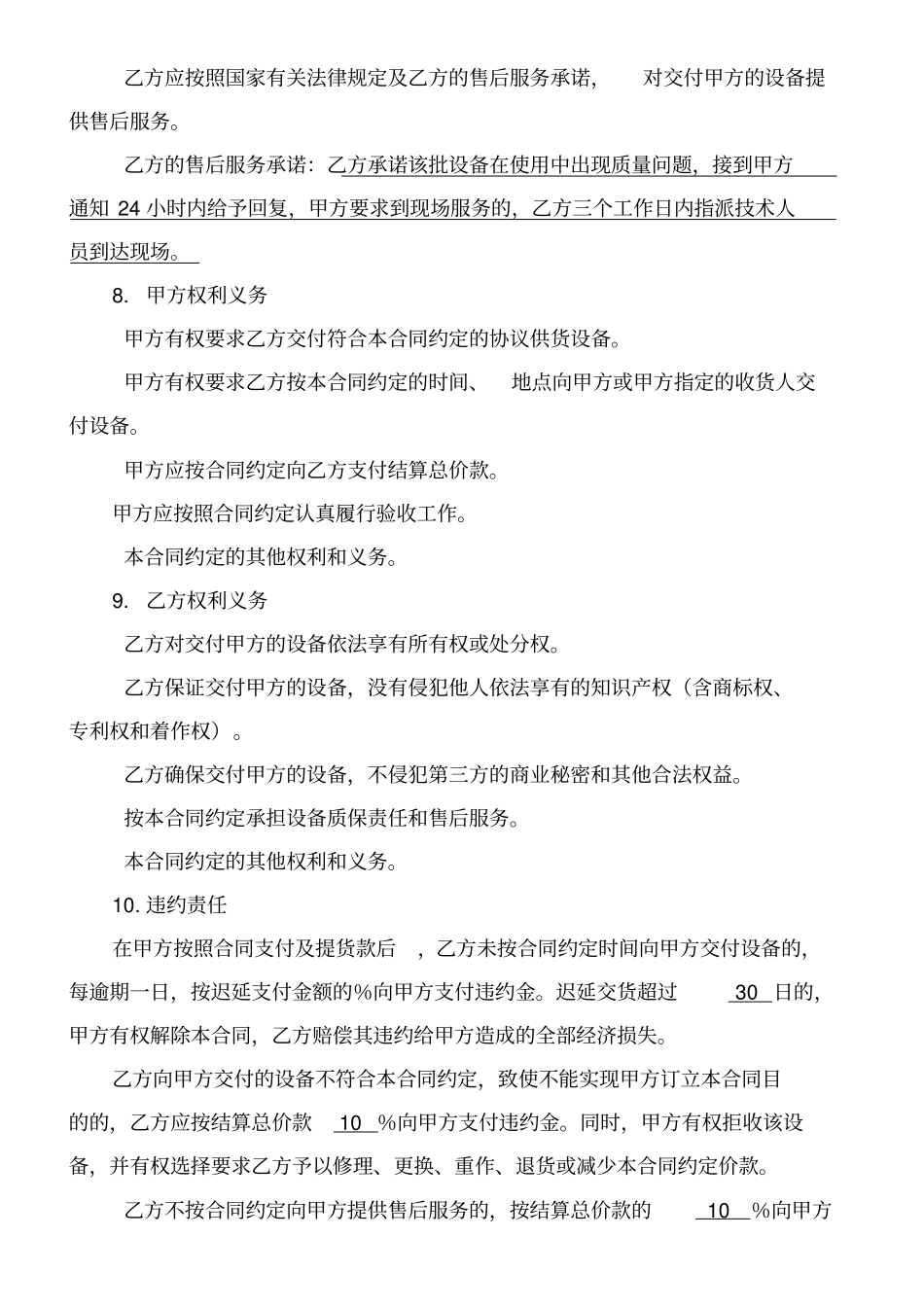 通信设备购销合同_第3页