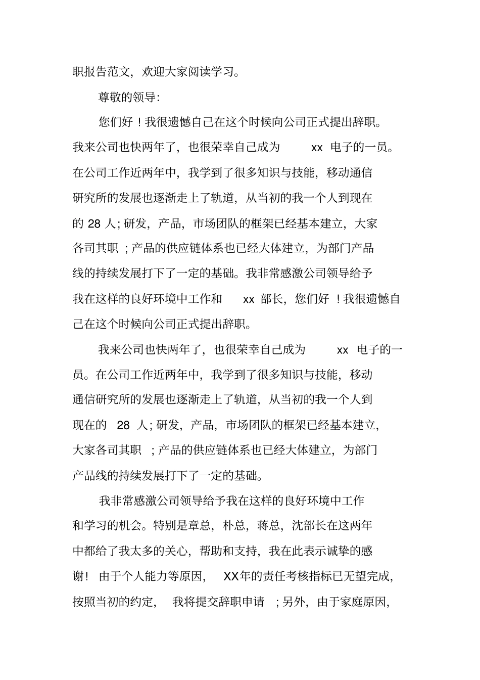 通信设计辞职报告_第2页