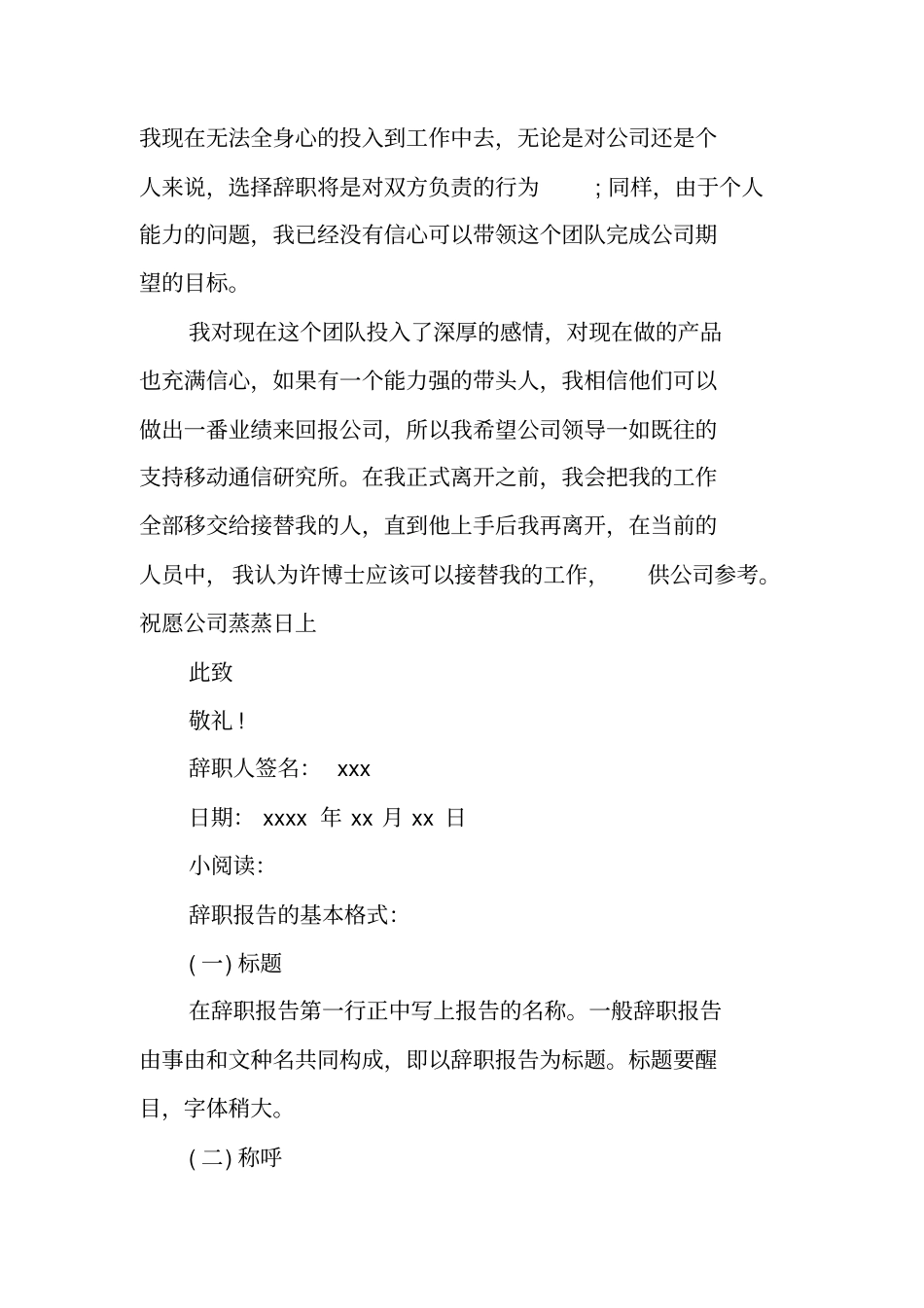 通信设计辞职报告_第3页