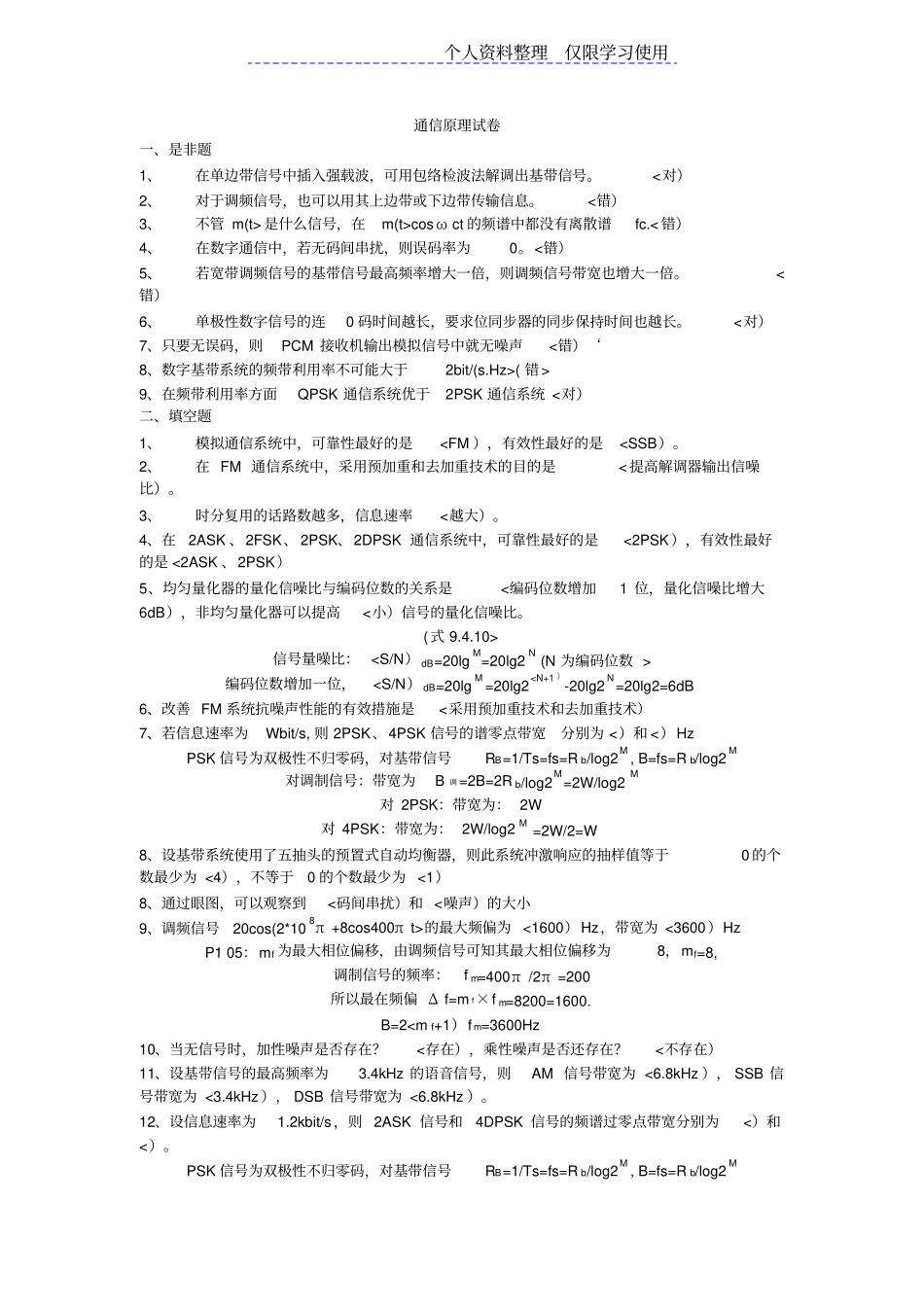 通信试题集及答案_第1页