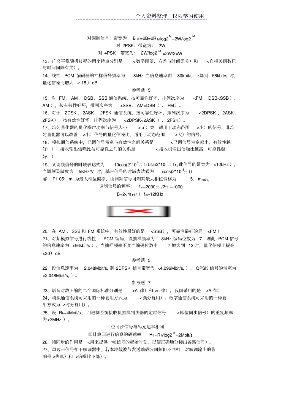 通信试题集及答案_第2页