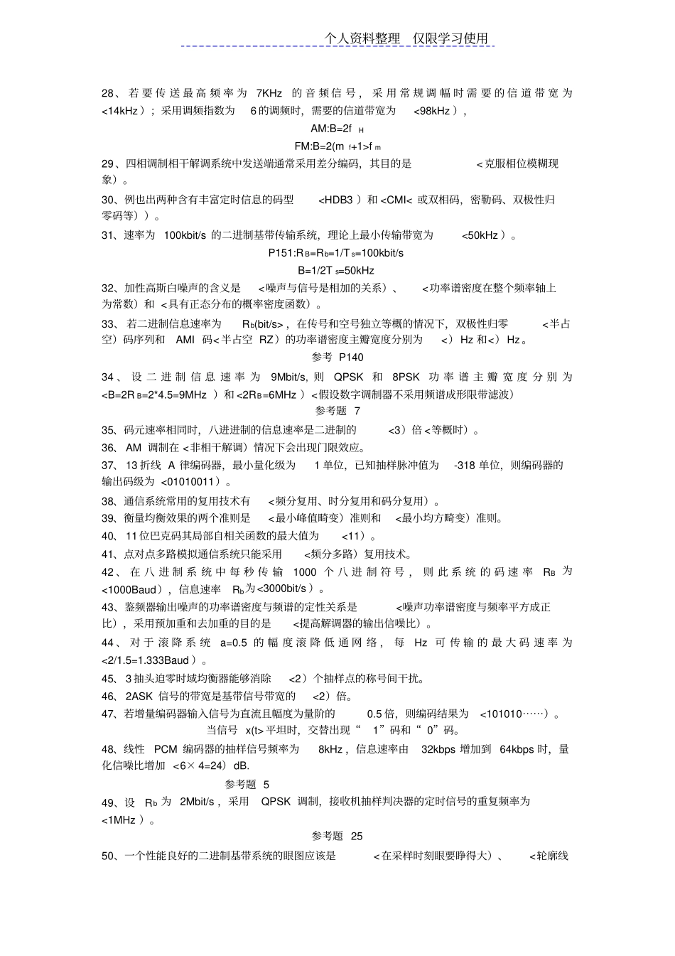 通信试题集及答案_第3页