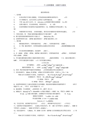 通信试题集及答案