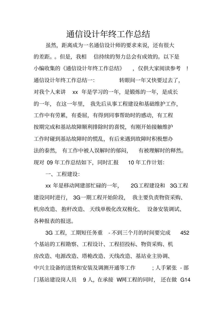 通信设计年终工作总结_第1页