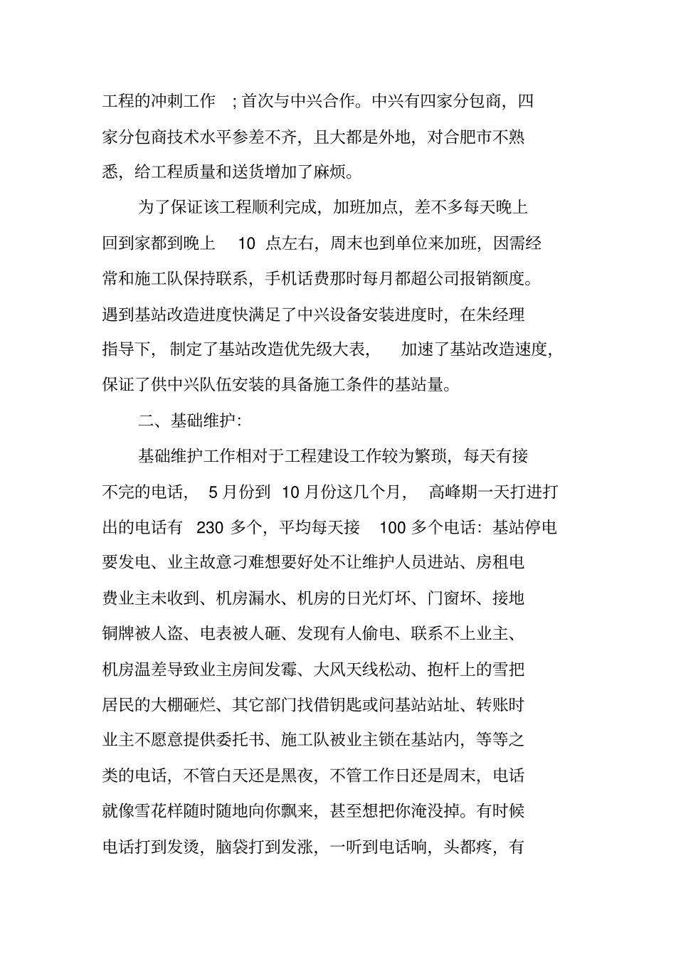通信设计年终工作总结_第2页