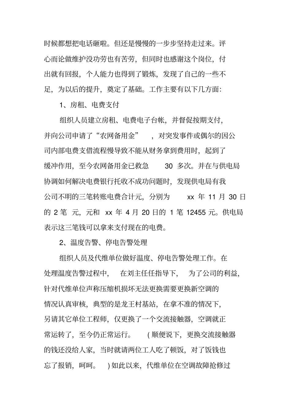 通信设计年终工作总结_第3页