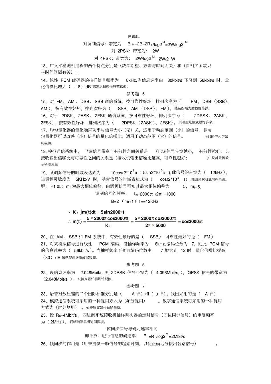 通信试题集附标准答案_第2页