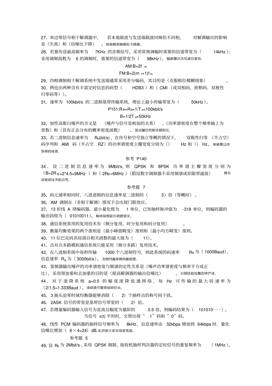 通信试题集附标准答案_第3页