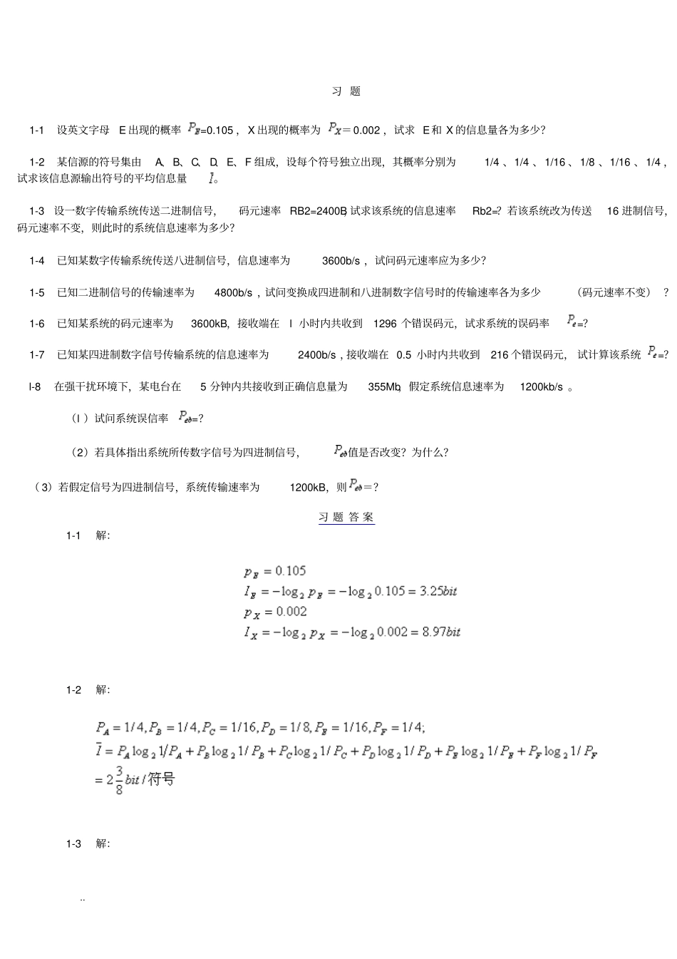 通信课本习题与答案_第1页