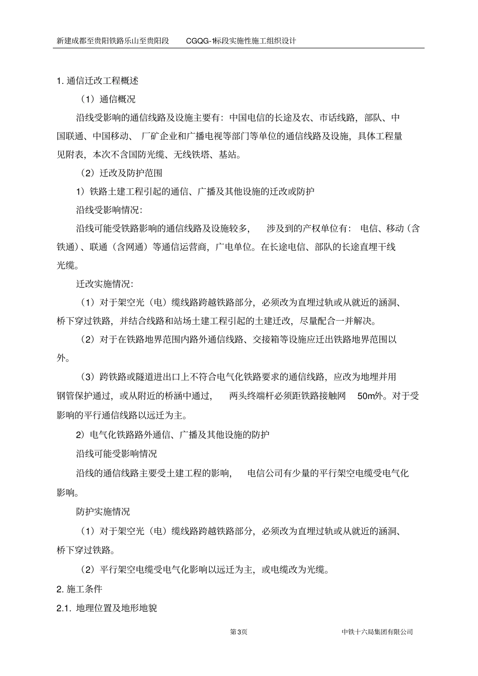 通信迁改方案_第3页