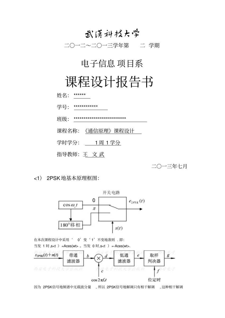 通信课程设计武汉科技大学_第1页