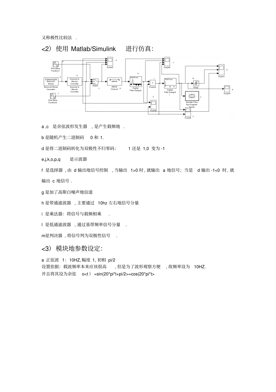 通信课程设计武汉科技大学_第2页