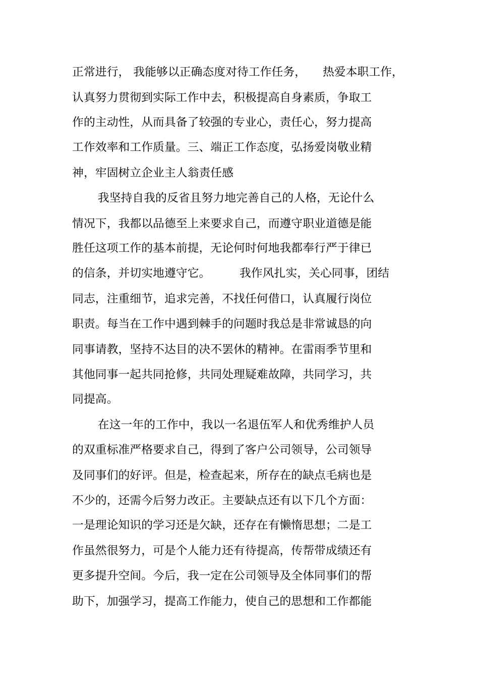 通信运行维护管理工作总结_第2页