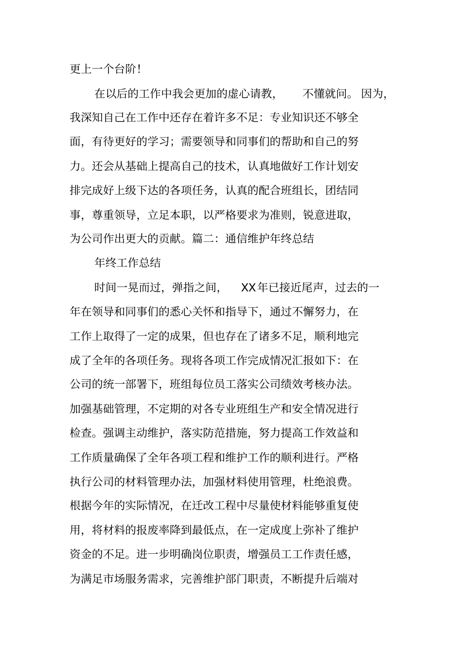 通信运行维护管理工作总结_第3页