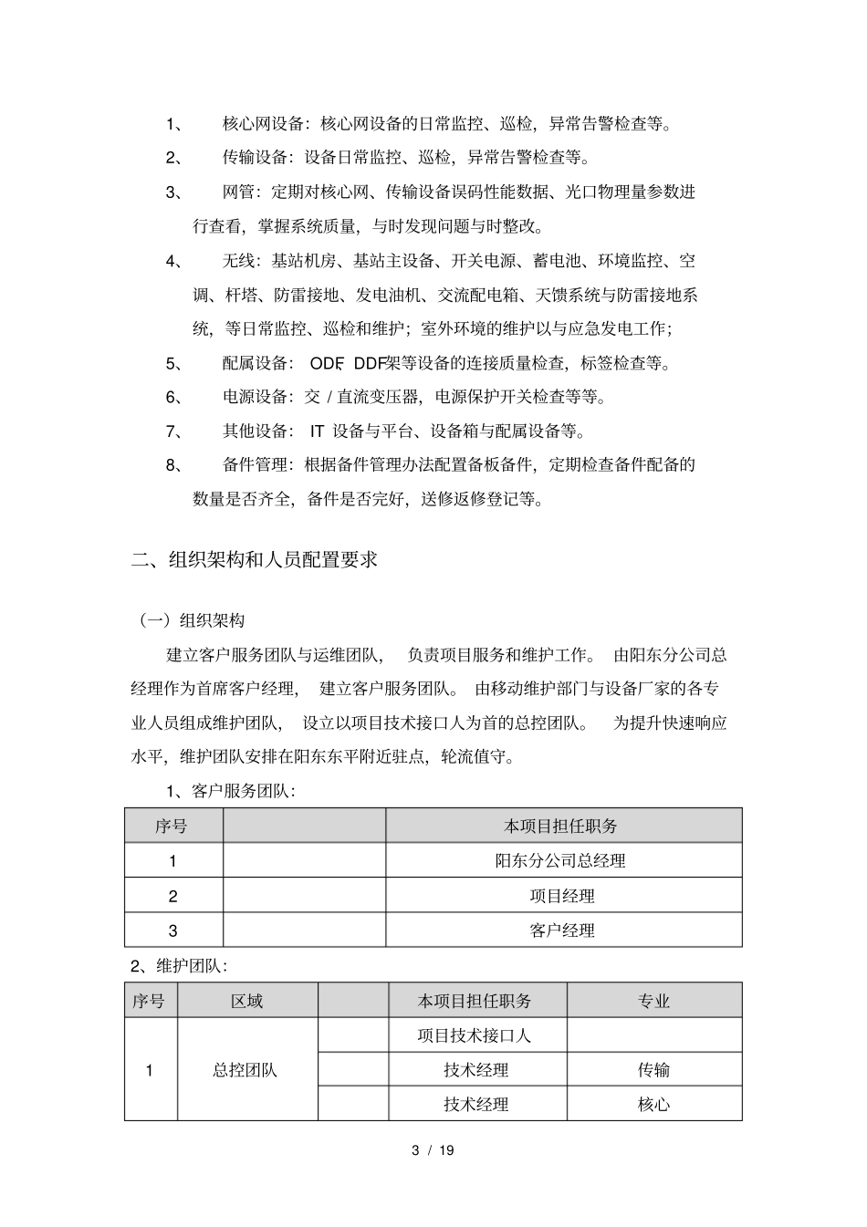 通信运维方案说明_第3页