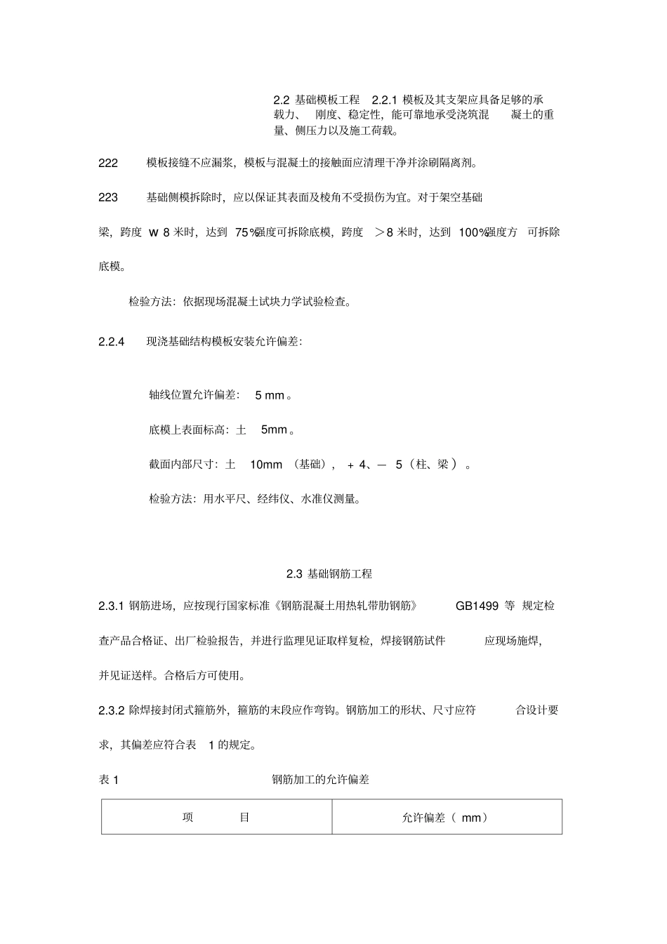 通信铁塔基础工程施工及验收技术规范_第3页
