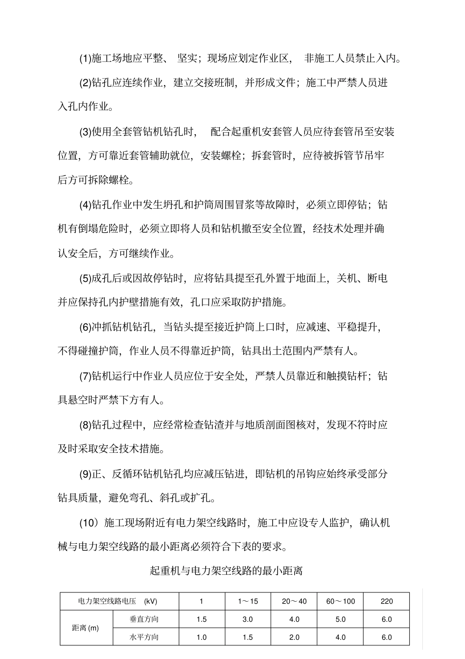 通信铁塔基站施工安全措施_第2页