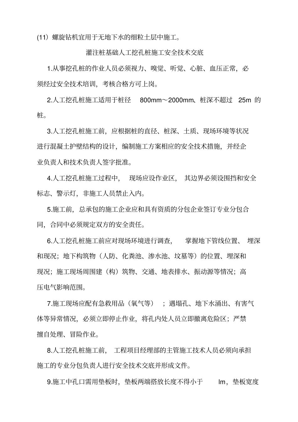 通信铁塔基站施工安全措施_第3页
