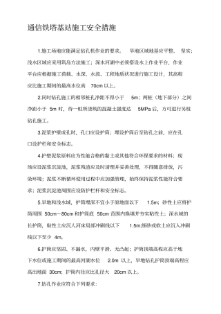 通信铁塔基站施工安全措施