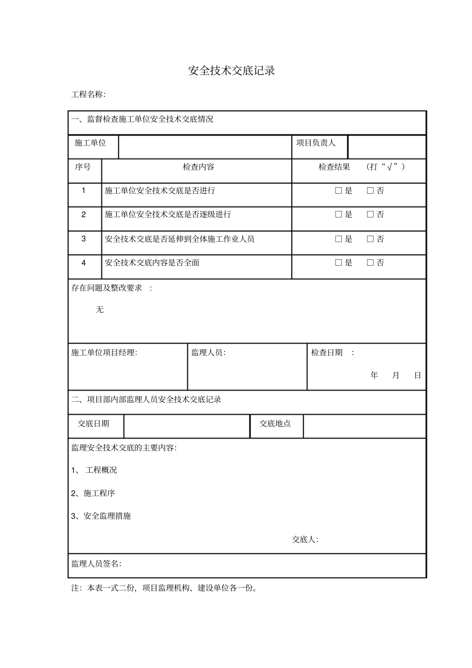 通信铁塔监理检查表汇总_第2页