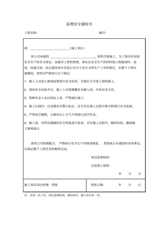 通信铁塔监理检查表汇总