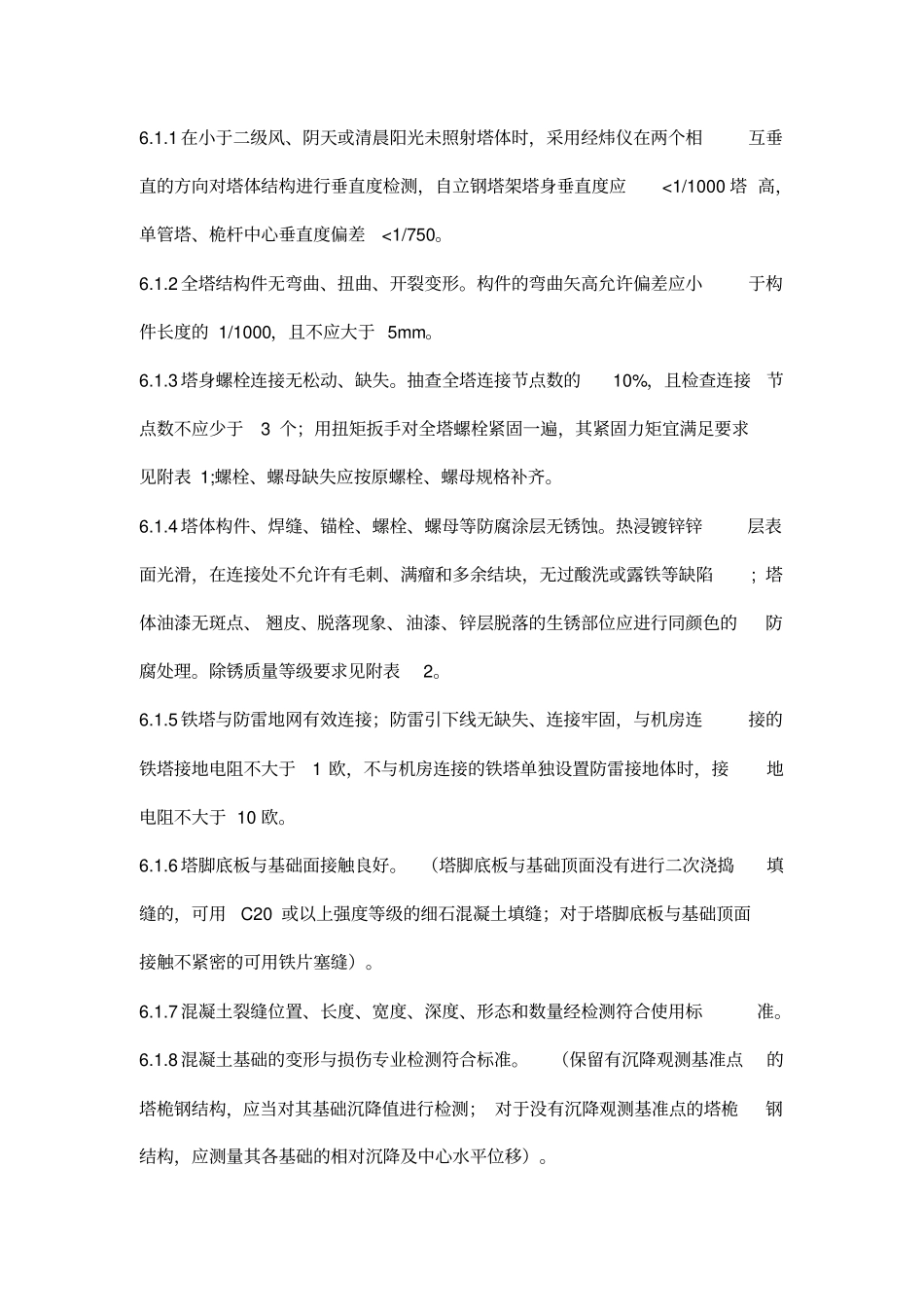 通信铁塔维保服务合同范本模板_第3页