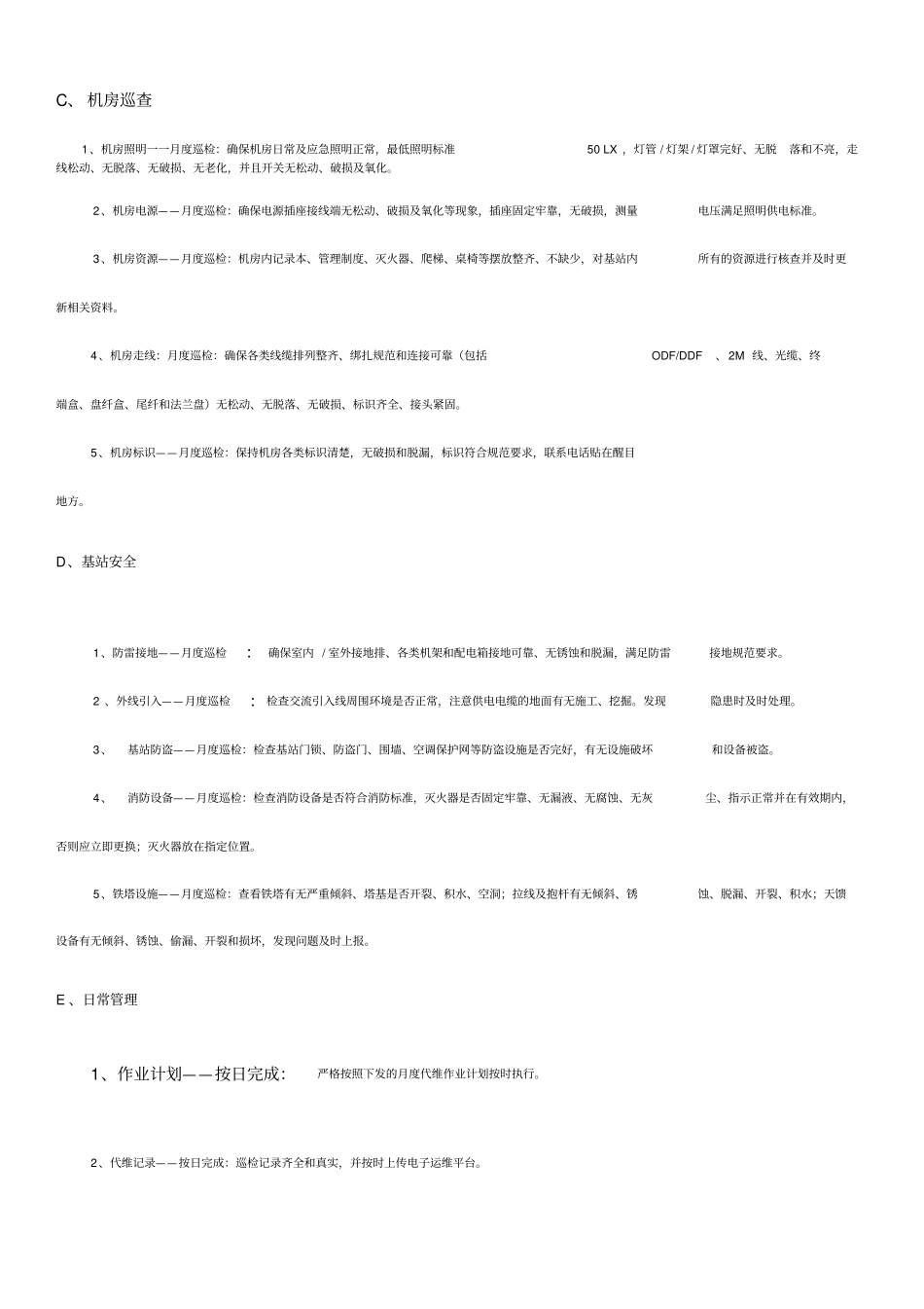 通信铁塔基站维护工作_第2页