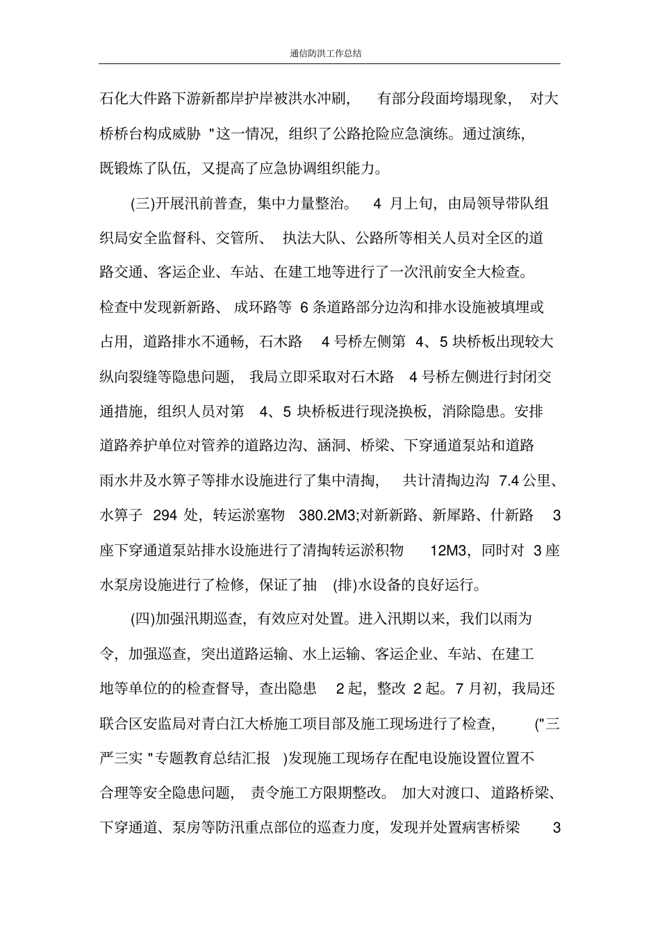 通信防洪工作总结_第2页
