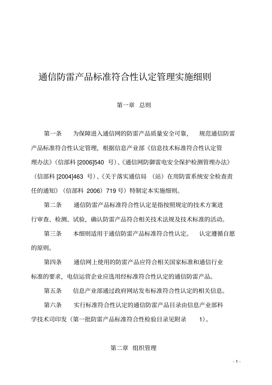 通信防雷产品标准符合性认定_第3页