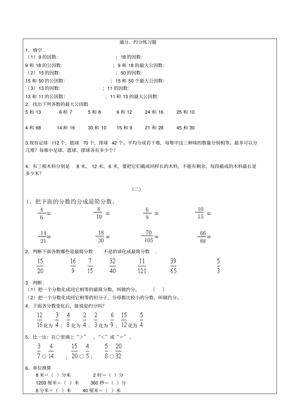 通分约分练习题_第1页
