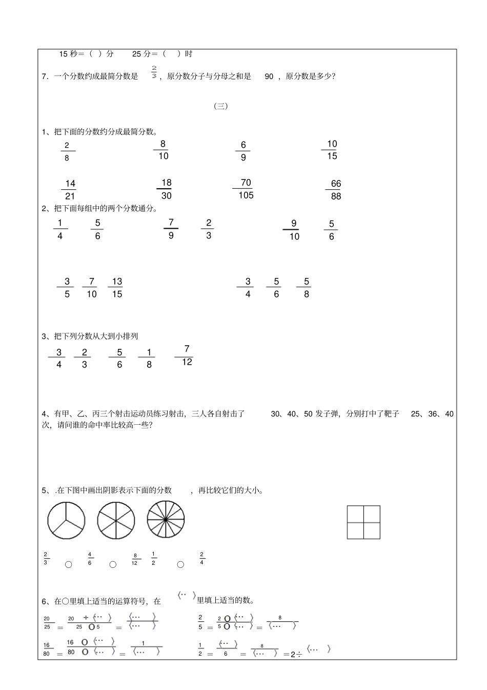 通分约分练习题_第2页