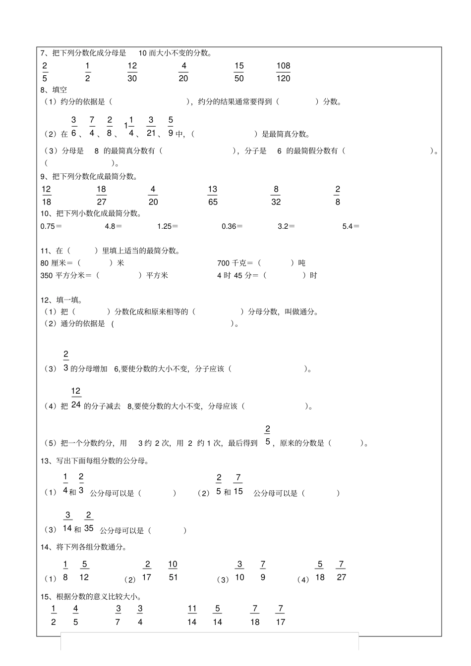 通分约分练习题_第3页