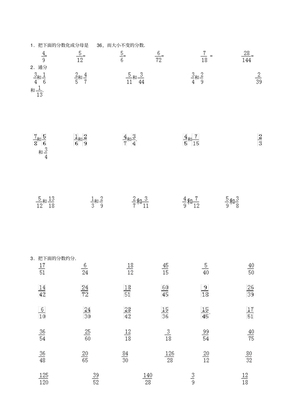 通分约分专项练习30大题有答案_第1页
