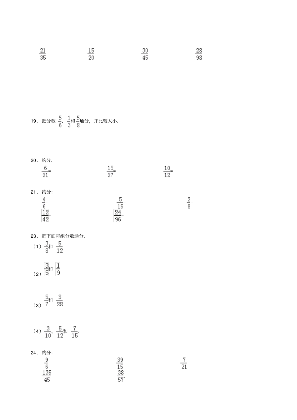 通分约分专项练习30大题有答案_第2页