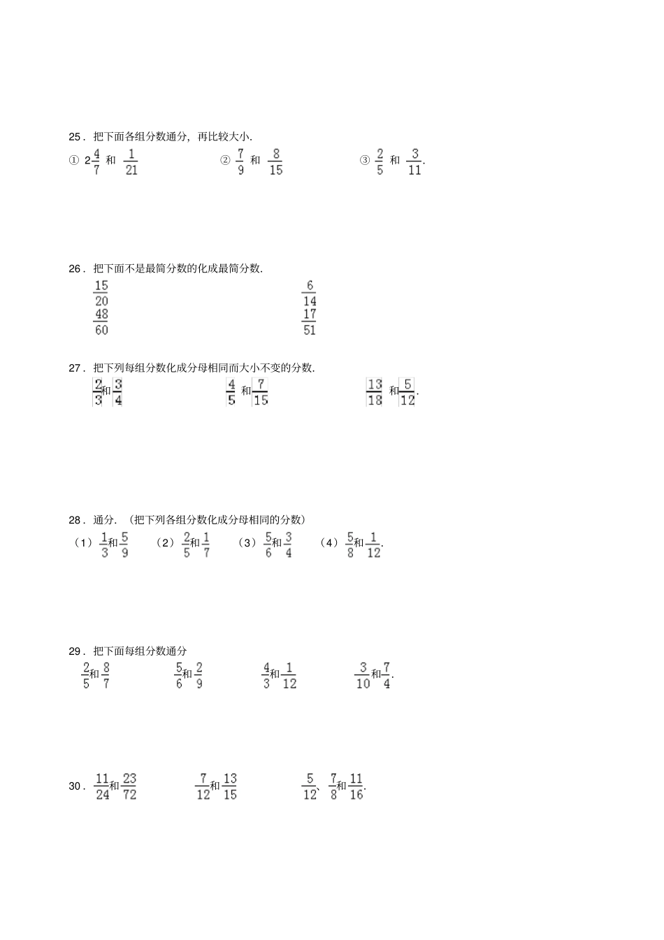 通分约分专项练习30大题有答案_第3页