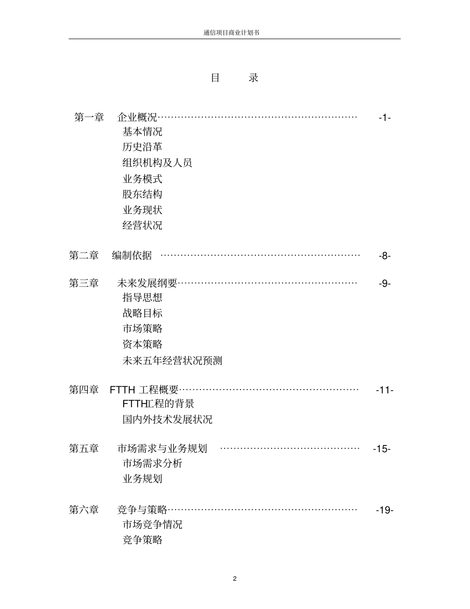通信项目商业计划书精选_第2页