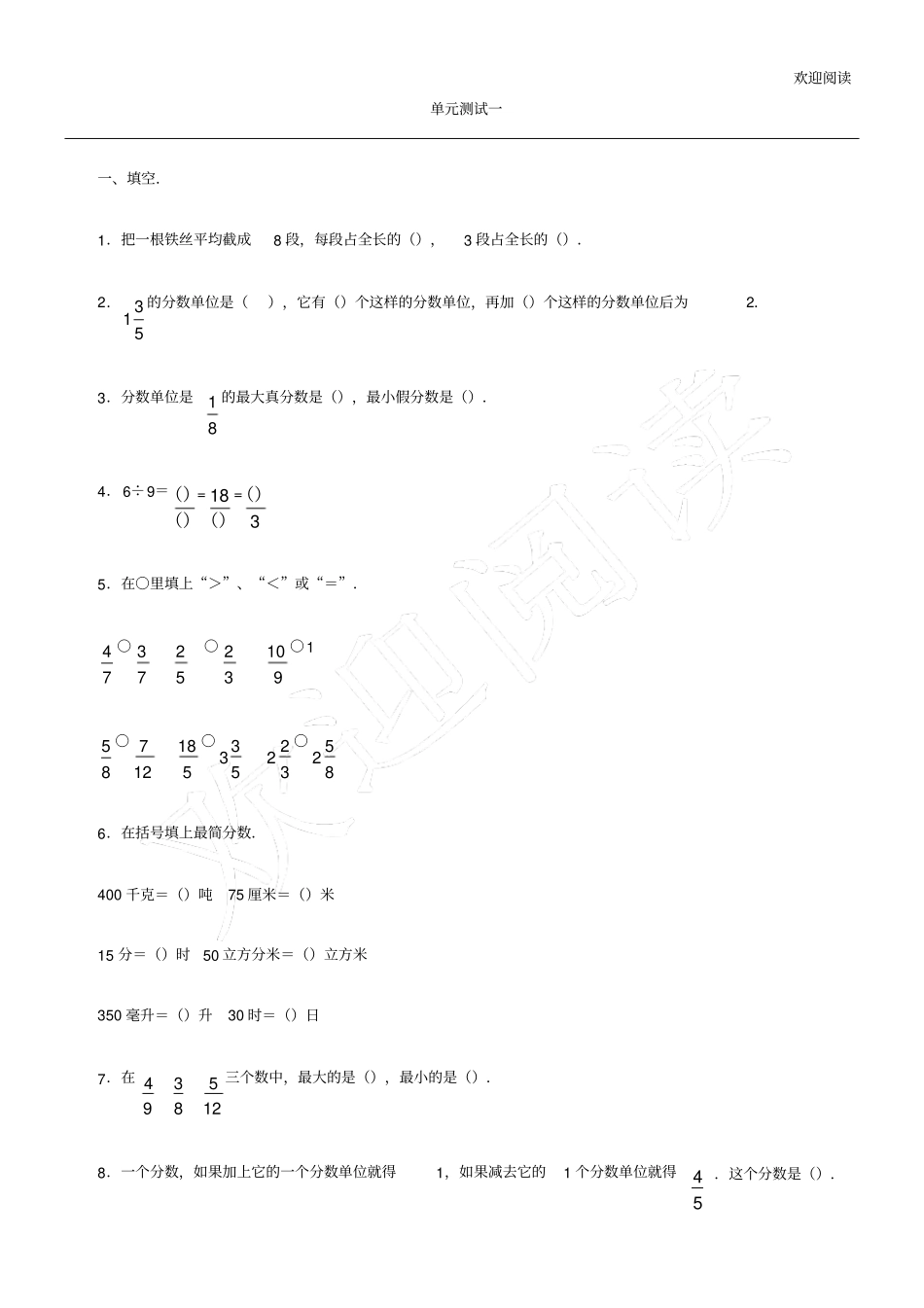 通分练习习题_第1页