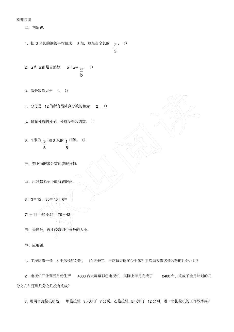 通分练习习题_第2页