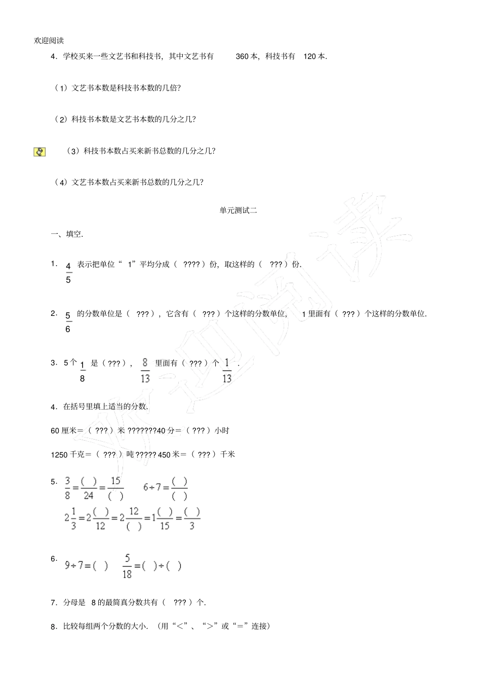 通分练习习题_第3页