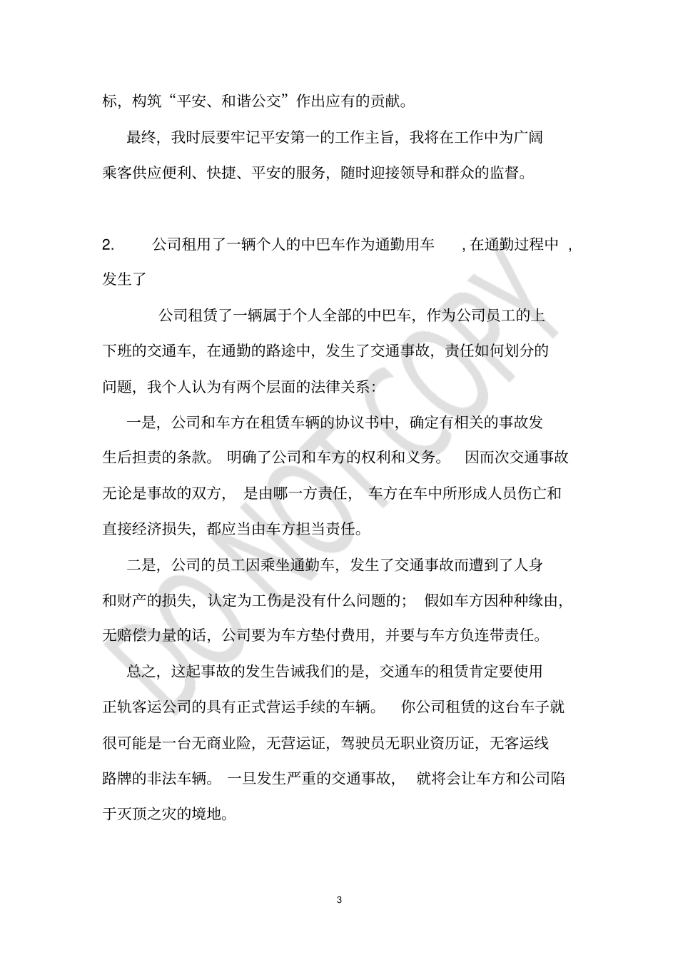 通勤车承诺书_第3页