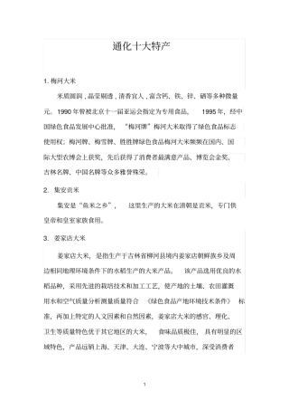 通化十大特产