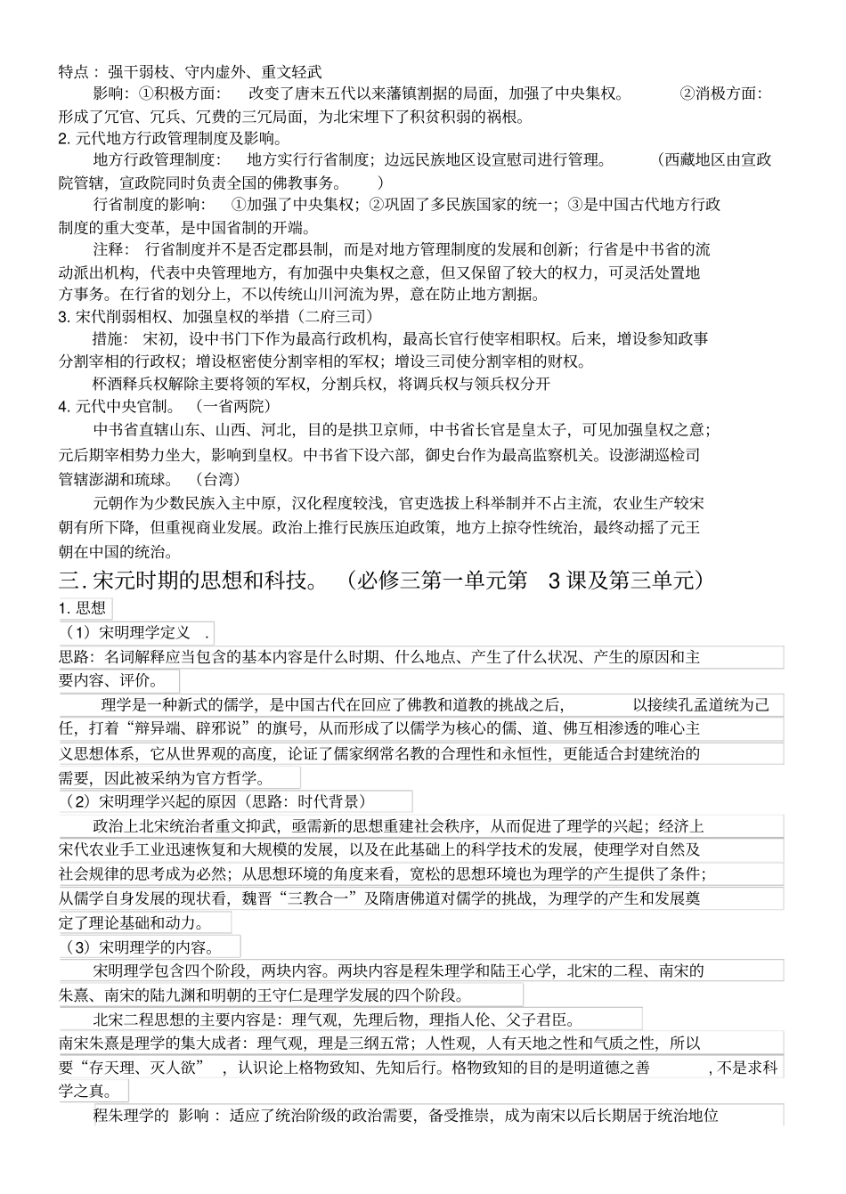 通史专题宋元_第2页